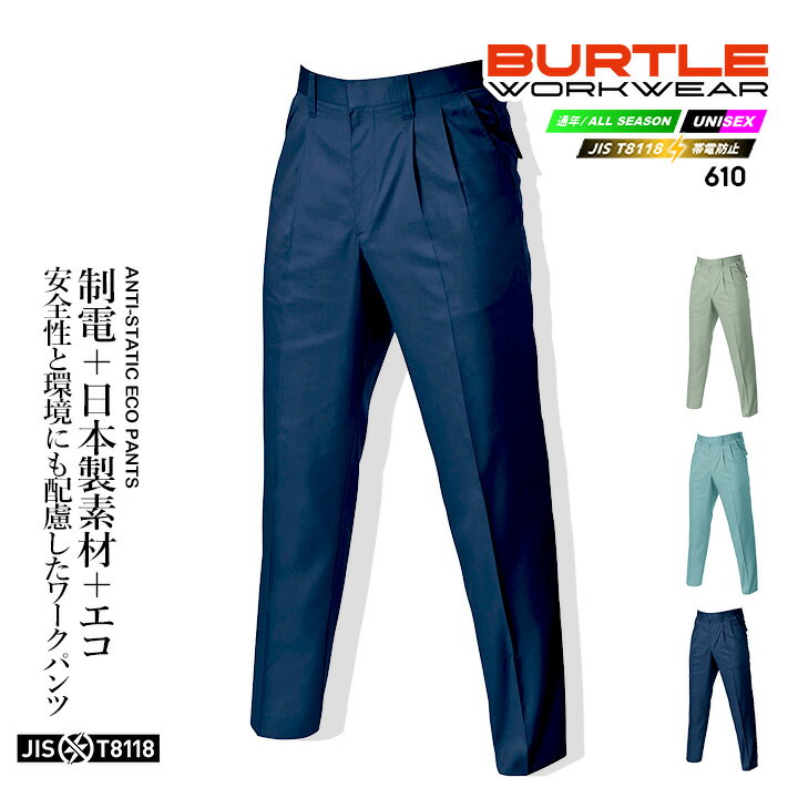 乐天商城 - バートル ツータックパンツ 610【秋冬】ズボン メンズ 制電 ECOプロダクト リサイクル素材 再生糸 エコマーク エコジア ユニフォーム 作業服 作業着 BURTLE 600シリーズ