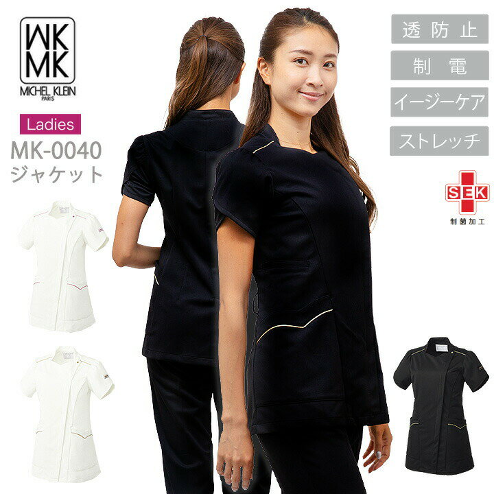 MICEL KLEIN スクラブ 医療 白衣 ジャケット ファスナースクラブ 半袖 エステ服 女性用
