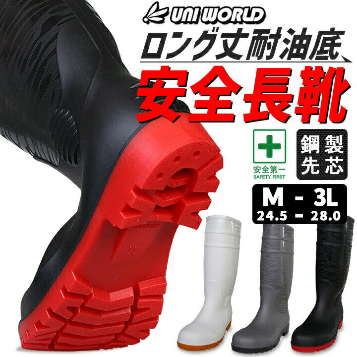 安全長靴 鋼製先芯入り 防水 耐油 ジーベック 85764 ブーツ 安全