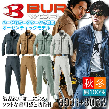 バートル 上下セット 作業服 ジャンパー カーゴパンツ【秋冬】8031&8032 BURTLE 長袖ジャケット ブルゾン ズボン 作業着 8031シリーズ