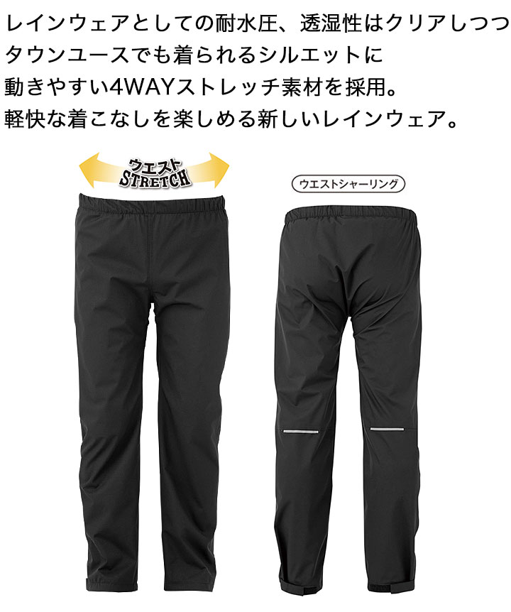 4WAYストレッチレインパンツ コーコス G-5413 合羽 ウエストシャーリング 透湿防水 反射 男女兼用 メンズ レディース アウトドア スポーツ 作業服 作業着 CO-COS