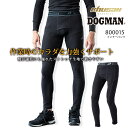 【即日発送】裏起毛 防寒 インナーパンツ レギンス ドッグマン 中国産業 DOGMAN 800015 秋冬 温感インナー ズボン 軽防寒 ストレッチ コンプレッション 吸汗 速乾 消臭 帯電防止 作業服 作業着 【スピード出荷】【送料無料】【楽天ロジ】【三橋倉庫】