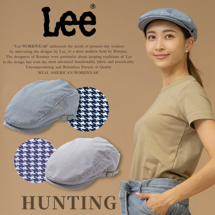 Hats - 【即日発送】キャスケット ベレー帽 帽子 Lee LCA99007 ユニセックス 男女兼用 飲食店 サービス業 カフェ ハンチング ユニフォーム 制服 カフェ ボンマックス
