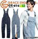 【6h限定5%OFFクーポン★6/25】サロペット オーバーオール GE-574 つなぎ キャンプ アウトドア オールシーズン グレースエンジニアーズ オーバーオール 作業服 作業着 エスケープロダクト【4L-5L】