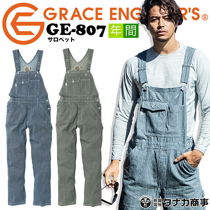 【4h限定全品5%クーポン_5/10】サロペット オーバーオール つなぎ 作業服 作業着 オールシーズン ヒッコリー柄【綿100％ 洗い加工】ツナギ グレースエンジニアーズ GE-807 エスケープロダクト 男女兼用 メンズ レディース DIY アウトドア カジュアル【4L-5L】 1