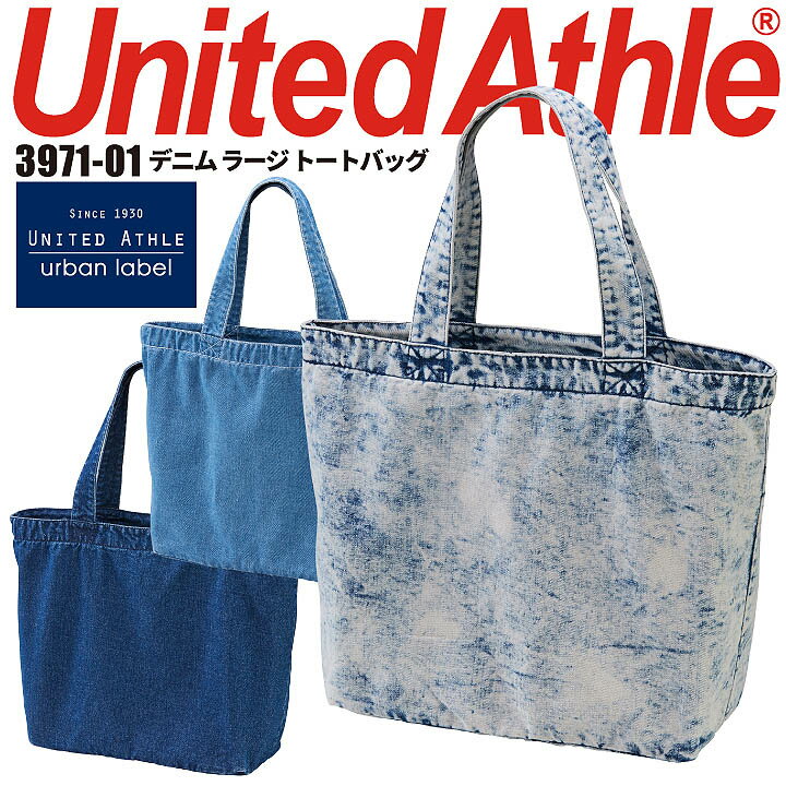 【10%OFFセール】トートバッグ 3971 585ケミカルウォッシュデニム ラージサイズ デニム地 内ポケット付き CAB United Athle 約19L カジュアル