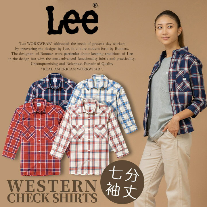 Lee レディース シャツ 七分袖 ウエスタン チェックシャツ シャツ レディース 飲食店 サービス