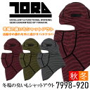 寅壱 バラクラバ 7998-920 フェイスガード 保温 ドライ 再帰性反射 制菌 速乾性 秋冬フェイスカバー フェイスマスク 作業服 作業着 トライチ