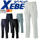 ジーベック ラットズボン 1573 秋冬 リサイクル素材 ユニフォーム 裏綿 ズボン パンツ メンズ 作業服 作業着 XEBEC【105-120】