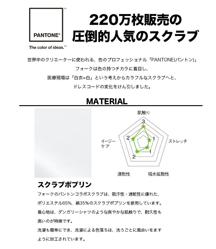 【即日発送】フォーク スクラブ 7000SC パントン 男女兼用 メンズ レディース 白衣 医療 看護師 病院 介護 医療 医師 白衣 術衣 クリニック FOLK PANTONE 2