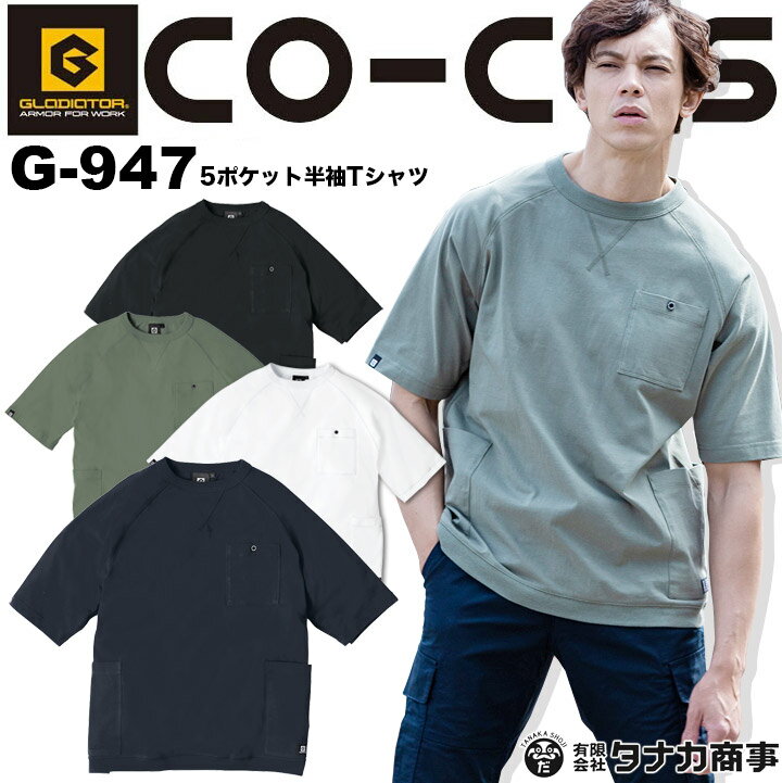 楽天働く人を応援-アズマクロージング半袖Tシャツ 5ポケット コーコス G-947 男女兼用 メンズ レディース コットン 作業服 作業着 制服 スポーツ CO-COS