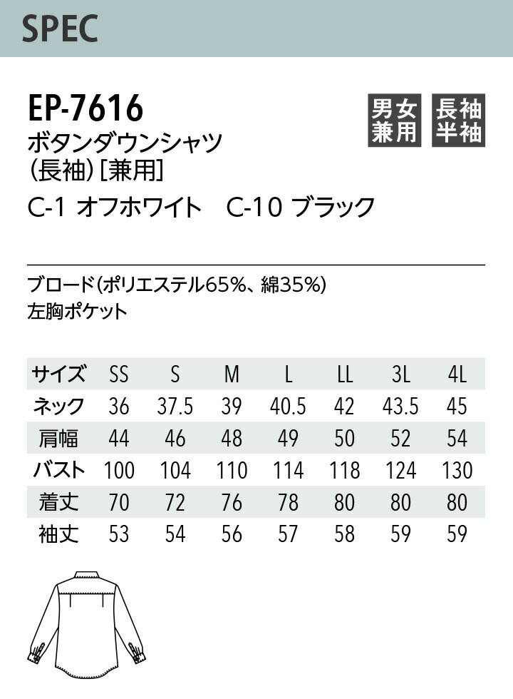 ボタンダウンシャツ EP-7616 長袖 メンズ レディース 男女兼用 事務 ワイシャツ チトセ arbe アルベ