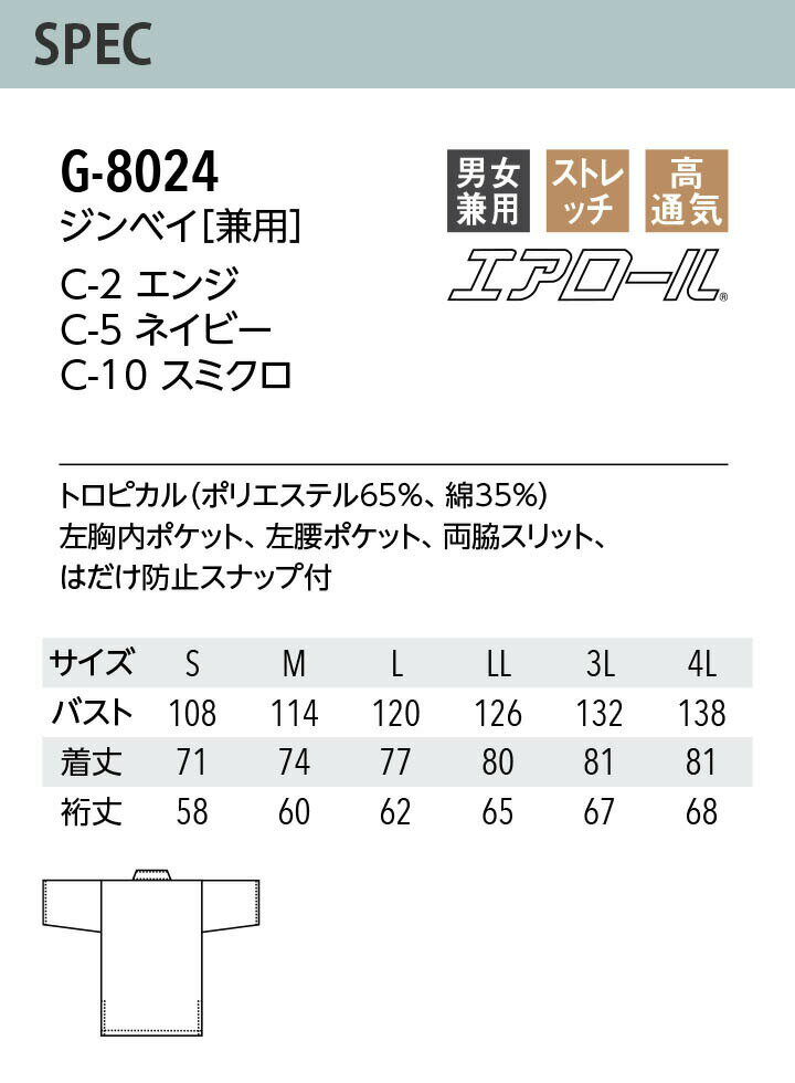 ジンベイ G-8024 メンズ レディース ス...の紹介画像3