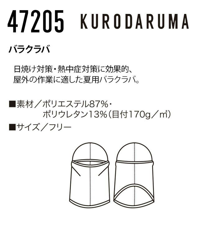 【即日発送】バラクラバ フェイスマスク フェイスカバー クロダルマ 47205 冷感 マ...