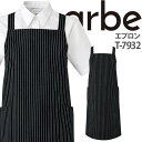 エプロン T-7932 胸当て付き ストライプ 厨房 レストラン カフェ レディース メンズ 女性用 男性用 チトセ arbe アルベ【送料無料】(4)