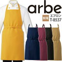 エプロン T-8537 制電 厨房 レストラン カフェ レディース メンズ 女性用 男性用 チトセ arbe アルベ【送料無料】