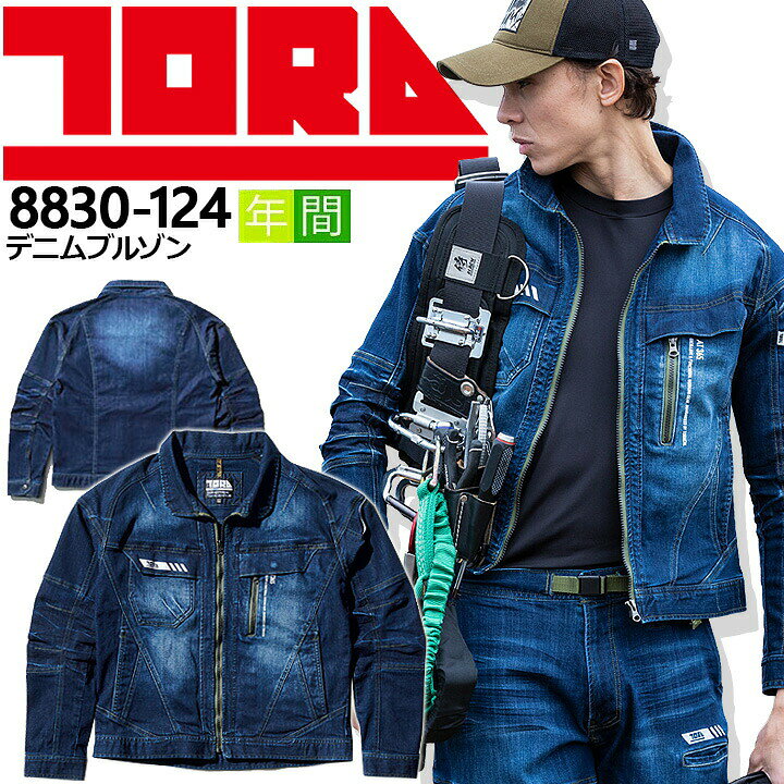 乐天商城 - 寅壱 デニム 長袖ブルゾン 8830-124 デニムジャケット ストレッチ オールシーズン 8830シリーズ 作業服 作業着【4L-5L】