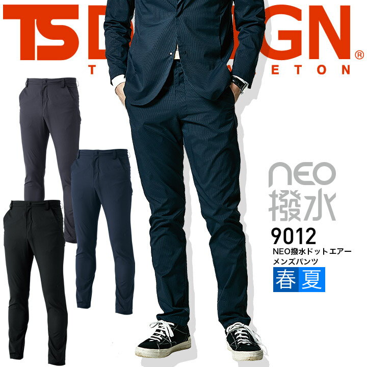 乐天商城 - メンズパンツ TSデザイン ワークスーツ 9012 ストレッチ 春夏 男性用 NEO撥水 ドットエアー スーツ フォーマル 静電気除去 作業服 作業着 小松マーレ 藤和 TS-DESIGN