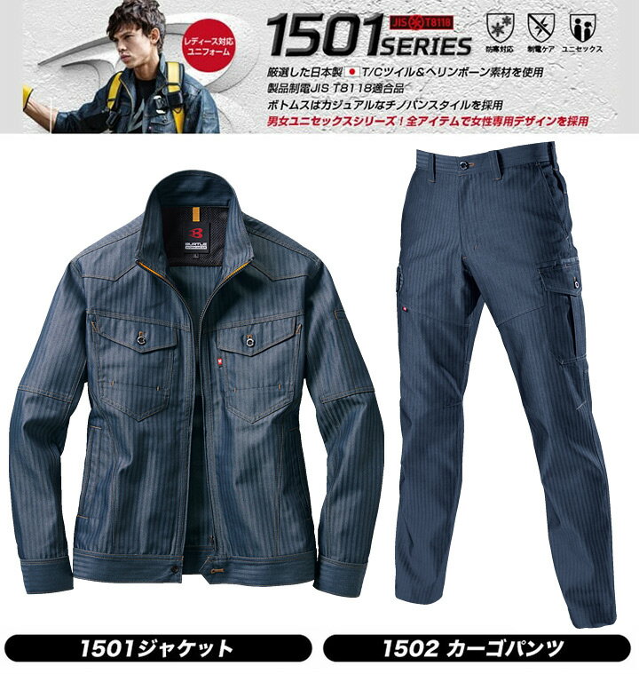 バートル 作業服上下セット ジャンパーとカーゴパンツのセット【秋冬】1501&1502 BURTLE 作業着 1501シリーズ