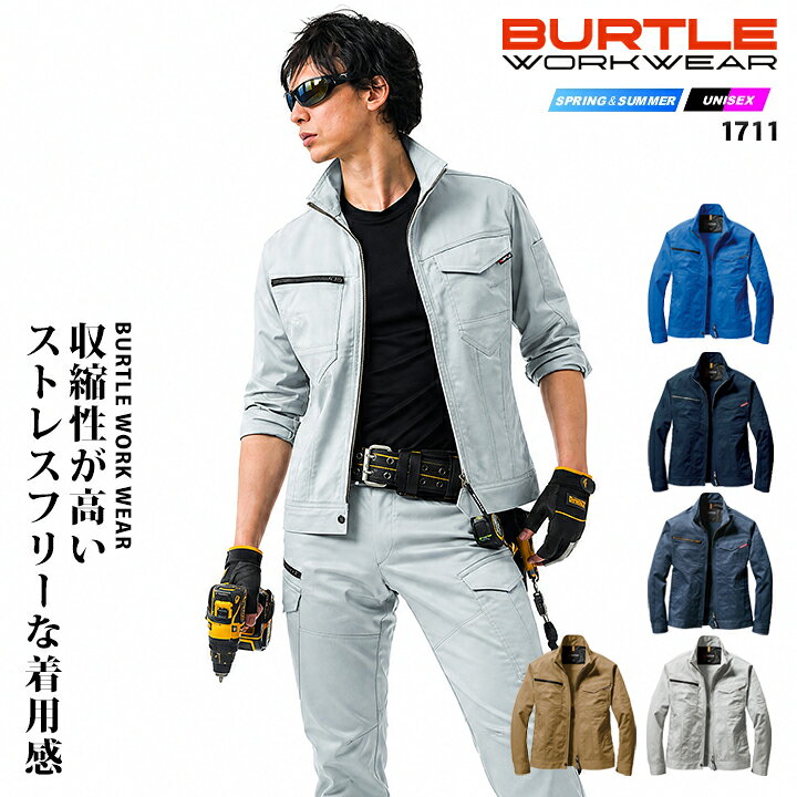 バートル 作業服 ジャケット 1711 長袖制電 ユニセックス 男女兼用 ストレッチ ブルゾン ジャンパー メンズ レディース 作業服 作業着 BURTLE 1711シリーズ