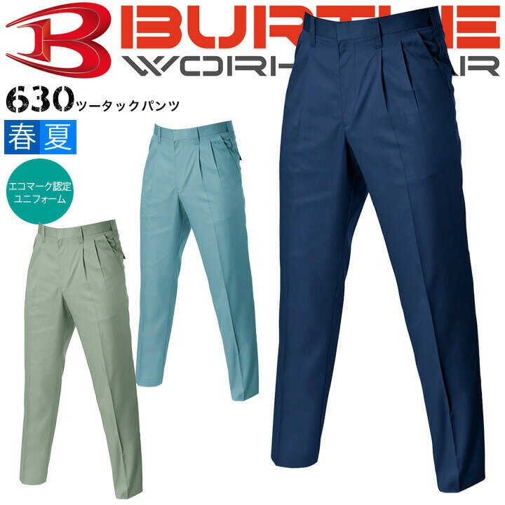 乐天商城 - バートル ツータック パンツ ズボン メンズ 630【春夏】制電 ECO リサイクル素材 エコマーク エコジア ユニフォーム 作業服 作業着 BURTLE 615シリーズ