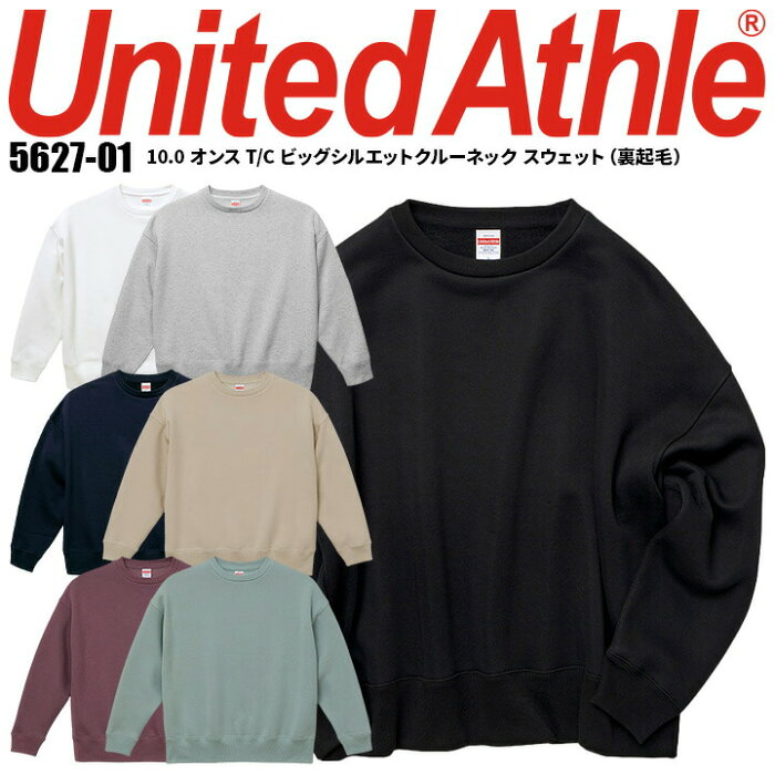 長袖スウェット 5627 005アッシュ United Athle 10.0オンス T/C ビッグシルエット クルーネック 裏起毛 メンズ イベント ユニフォーム 作業服 作業着