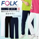 フォーク パンツ ck300 ストレッチ 男女兼用 ユニフォーム ズボン 医師 医療用 看護師 白衣 クリニック エステ服 介護服 ウエスト 術衣 FOLK メ...