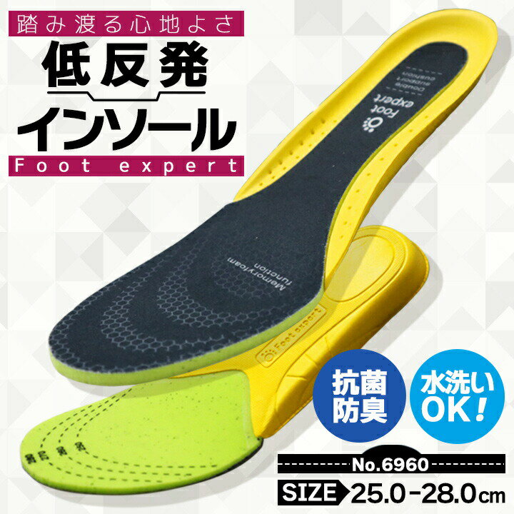 【即日発送】インソール 中敷き 低反発 抗菌 防臭 水洗いOK クッション性 6960 安全靴 スニーカー セーフティシューズ 喜多【送料無料】