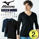 【全品ポイント2倍！5/1】【即日発送】ミズノ MIZUNO スクラブ in ミズノ インナーシャツ 2枚セット アンダーシャツ メンズ 男性用 吸汗 速乾 ストレッチ 七分袖 医療用 チトセ MZ-0135 メンズ インナーウェア 吸汗速乾 スポーツ ドライ 男性用 オールシーズン 【送料無料】