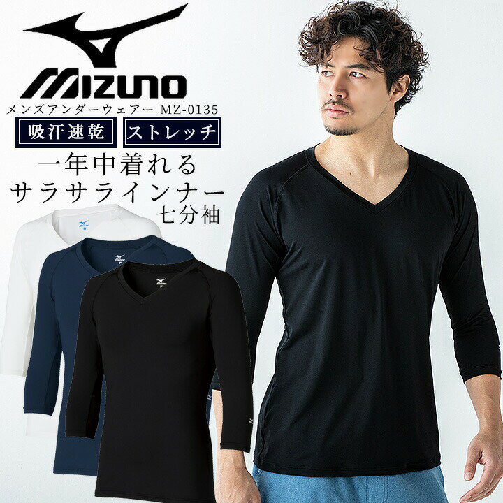 【即日発送】ミズノ MIZUNO スクラブ in ミズノ インナーシャツ 七分袖 メンズ 男性用 吸汗 速乾 ストレッチ チトセ …