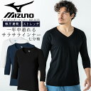 【即日発送】ミズノ MIZUNO スクラブ in ミズノ インナーシャツ 七分袖 メンズ 男性用 吸 ...