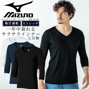 【即日発送】ミズノ MIZUNO スクラブ in ミズノ インナーシャツ 七分袖 メンズ 男性用 吸汗 速乾 ストレッチ チトセ MZ-0135 メンズ 医療用 インナー スポーツ ドライ オールシーズン