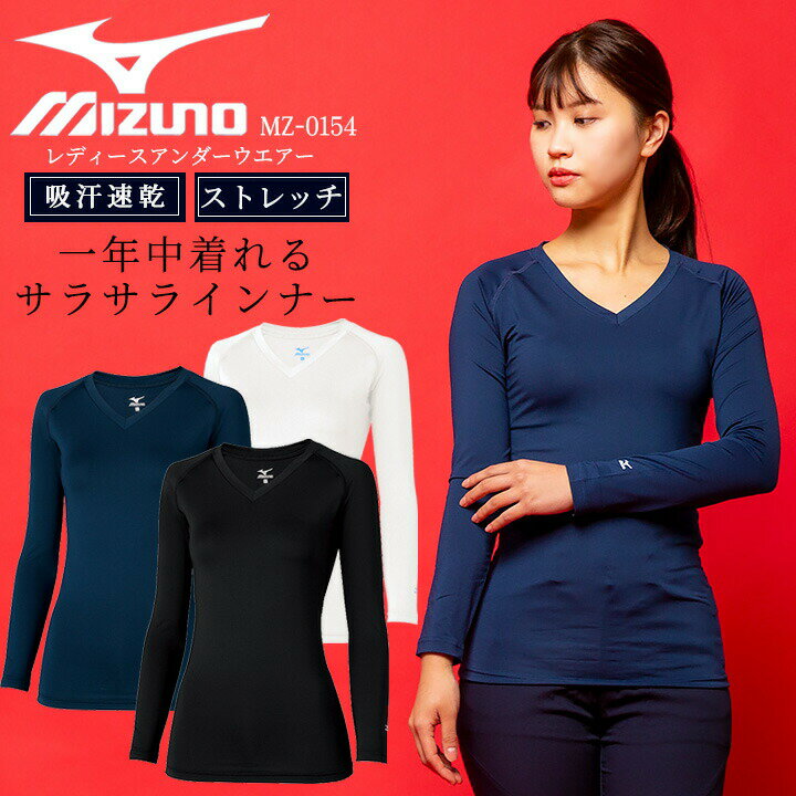 【6h限定全品5%クーポン_5/15】【即日発送】ミズノ MIZUNO スクラブ in ミズノ インナーシャツ インナー レディース 女性用 9分袖 吸汗速乾 チトセ MZ-0154 インナーウェア 医療用 吸汗速乾 ス…