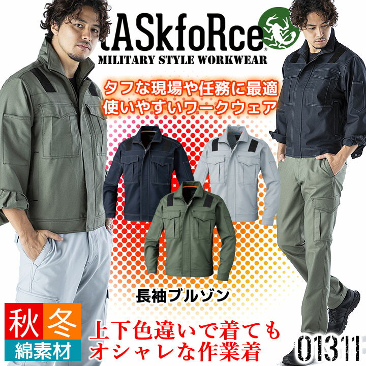 長袖ブルゾン タスクフォース 01311 秋冬 ジャケット ジャンパー メンズ ユニフォ...