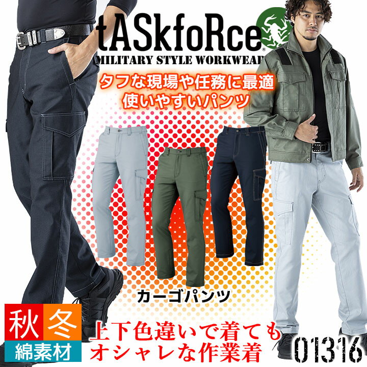 乐天商城 - カーゴパンツ タスクフォース 01316 秋冬 ズボン メンズ ユニフォーム 作業服 作業着 tASkfoRce 大川被服