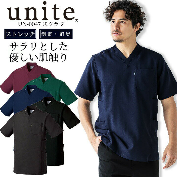 【即日発送】スクラブ unite UN-0047 ストレッチ 制電 消臭 両脇二段ポケット 男性用 メンズ 医療白衣 ドクター クリニック チトセ 術衣