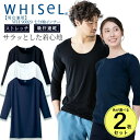 【5%OFFクーポン配布★11/25-26】【即日発送】スクラブ in インナーシャツ インナー七分袖 抗菌 消臭 吸汗 速乾 シャツ ホワイセル whisel...