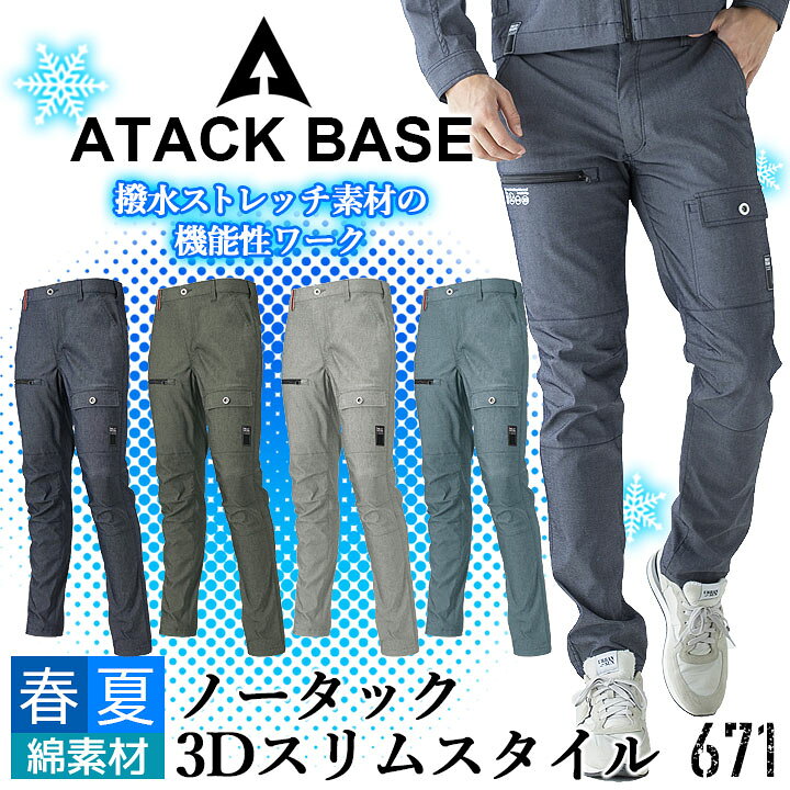 乐天商城 - カーゴパンツ メンズ ワークパンツ ストレッチ アタックベース 434 ハイパーストレッチ ズボン 春夏 作業服 作業着 ユニフォーム