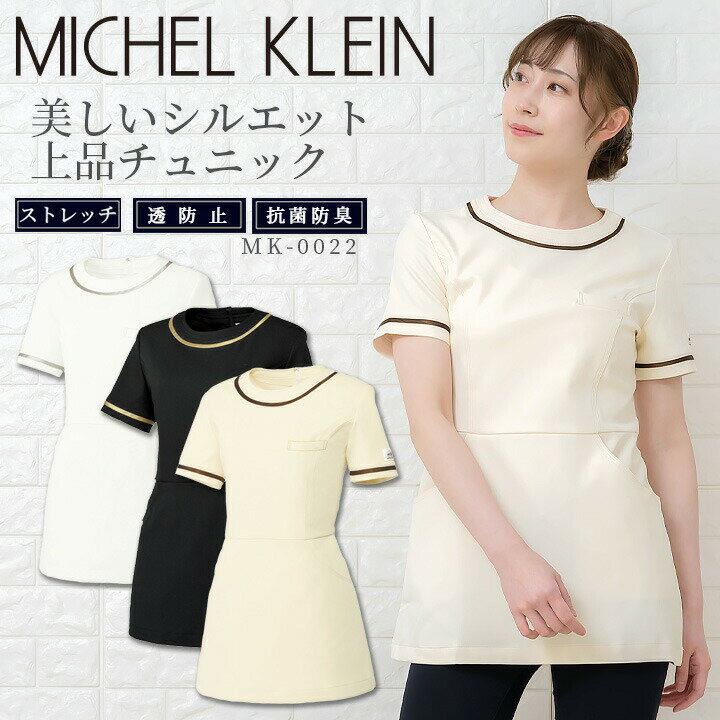 【即日発送】チュニック 白衣 MICHEL KLEIN ミッシェルクラン ナース服 MK-0022  ...