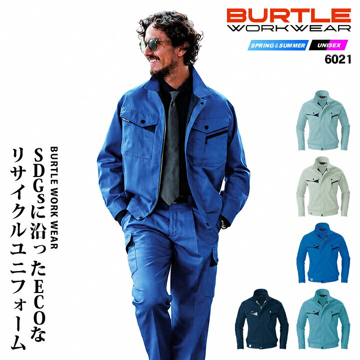 ■高品質な日本製リサイクル素材を使用■エコマーク・グリーン購入法対応アイテム■優れた耐久性とソフトな着用感 ■製品制電JIS　T8118適合品バートル 6021シリーズ 長袖ブルゾン 半袖ブルゾン 長袖シャツ 半袖シャツ ツータックカーゴパンツ ツータックパンツ ⇒あなただけの1着に！刺繍はこちらから
