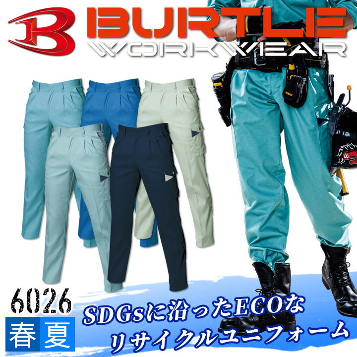 【6h限定5%OFFクーポン★1/25】バートル BURTLE ツータックカーゴパンツ 6026 作業服 作業着【春夏】 6021シリーズ