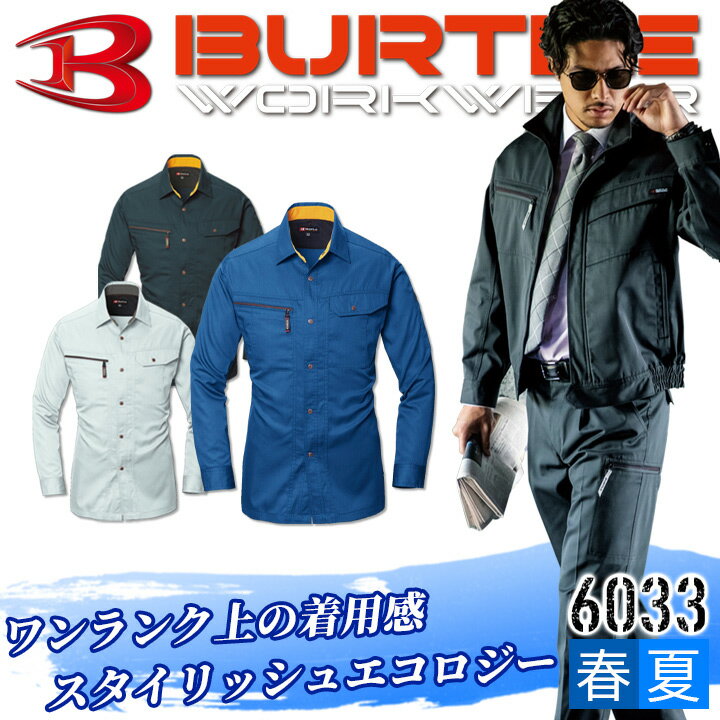 乐天商城 - バートル BURTLE 6033 長袖シャツ 作業服 作業着 春夏 耐久性 ソフトな着心地 日本製素材 6031シリーズ ワークウェア [グリーン購入法対応]