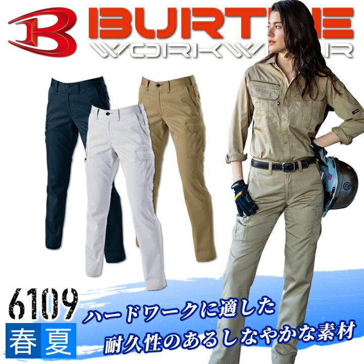 【12/5限定★全品5%OFFクーポン】バートル BURTLE カーゴパンツ 6109 レディースカーゴパンツ 作業服 作..