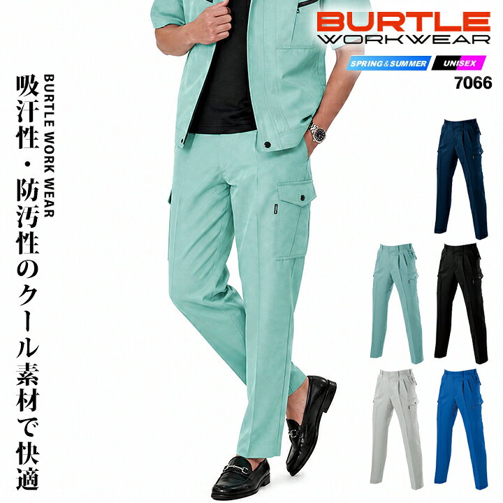 バートル BURTLE 7066 作業服 作業着 春夏 ツータックカーゴパンツ 【105-125】