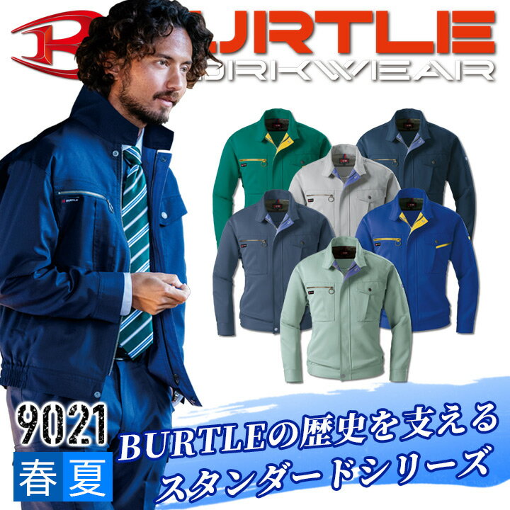 乐天商城 - バートル BURTLE 9021 ブルゾン【春夏】 男女兼用 ユニセックス 作業服 作業着 長袖ジャケット ジャンパー【9021シリーズ】