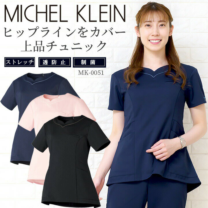 チュニック 医療チュニック レディースチュニック エステ服 女性用 mk-0051 ミッシェルクラン ストレッチ 透け防止 受付 美容 【医療白衣】 チトセ