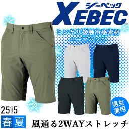 ハーフパンツ 接触冷感 ジーベック 2515 春夏 涼しい ストレッチ ショートパンツ 通気性 吸汗性 速乾性 作業服 作業着 XEBEC 半ズボン 男女兼用 ユニフォーム カジュアル