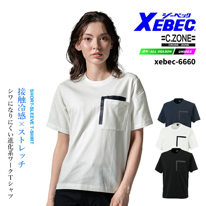 乐天商城 - 半袖 Tシャツ 接触冷感 ジーベック 6660 半袖シャツ 春夏 吸汗性 速乾性 作業服 作業着 XEBEC 男女兼用 ユニフォーム カジュアル