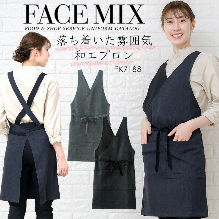 エプロン 胸当て和風エプロン エプロン 和カフェエプロン FACEMIX fk7188 ユニセックス