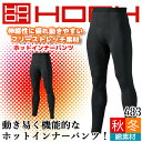 【即日発送】ホットインナーパンツ 冬用 村上被服 483 インナーウェア 消臭 吸湿発熱 保温性 UVカット ストレッチ 秋冬 コンプレッション スポーツ 作業着 作業服 HOOH 鳳皇【送料無料】